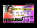 Bhatar odhlali pe jiyata 2023 faadu hard vibertion mix dj sahil babu