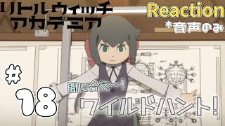 リトルウィッチアカデミア 同時視聴
