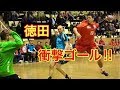 【ハンドボール】スーパープレイ 徳田新之介【Handball】super play