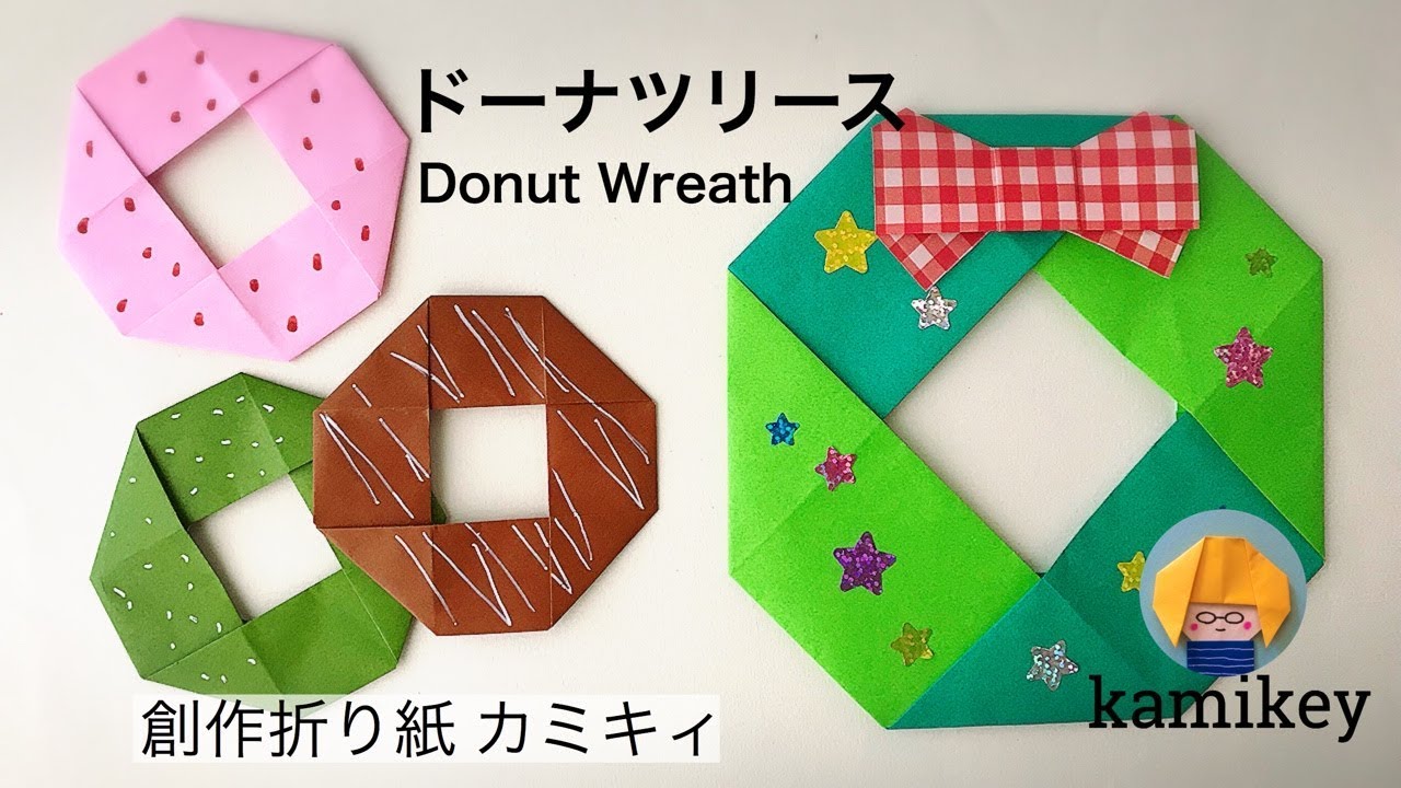 折り紙クリスマスリース　６点 折り紙】リース(6枚)の折り方＜origami wreath＞ - YouTube