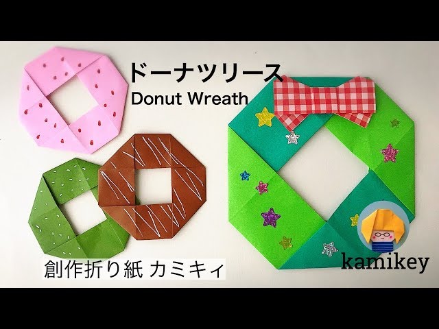 Origami] Donut Wreath Origami (kamikey) - YouTube