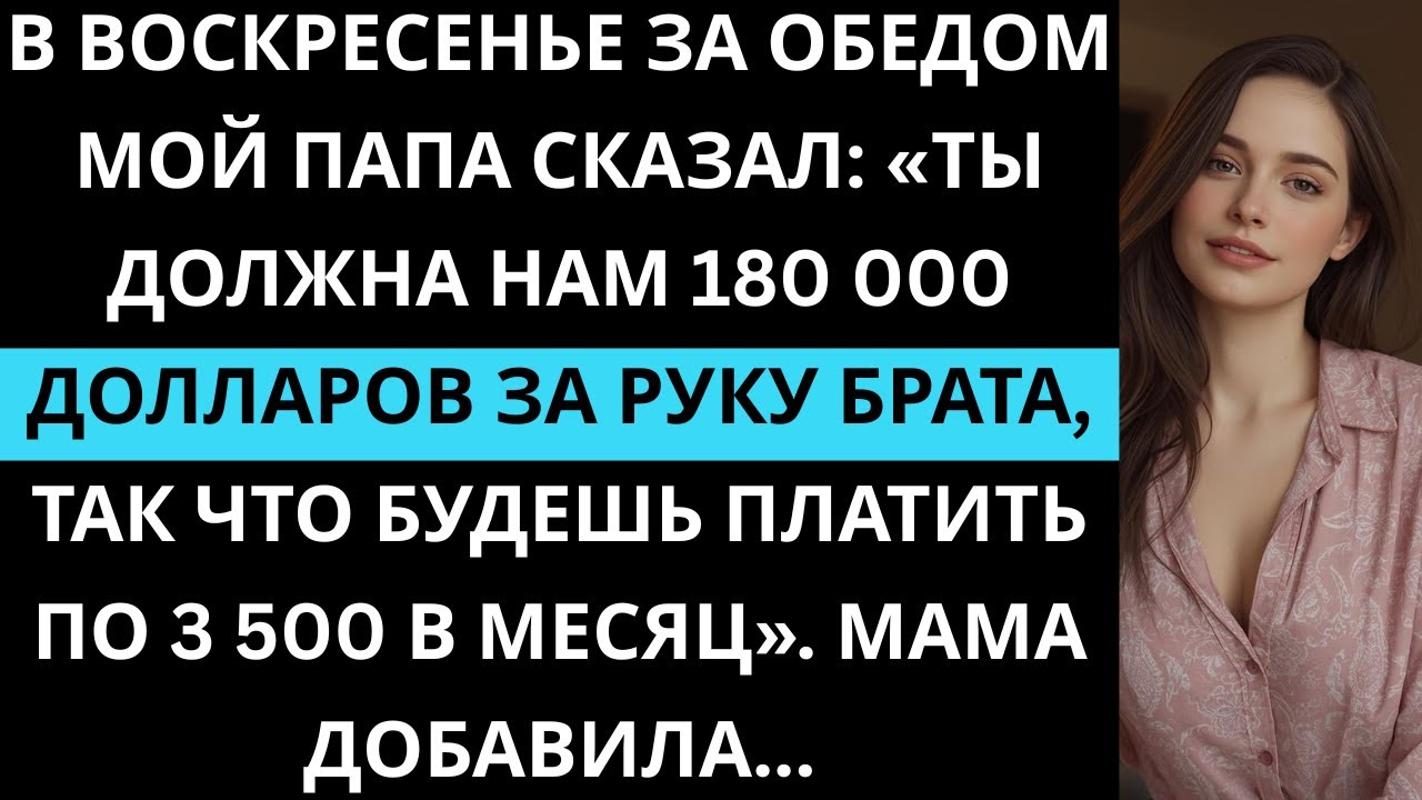 Родители требовали, чтобы я выплатила долг брата — я продала свой дом и просто исчезла…