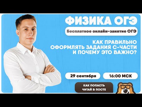 Как правильно оформлять задачи С-части и почему это важно? — Физика ОГЭ