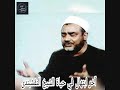 اخر ابتهالات الشيخ النقشبندى ليلة وفاتة سجل الابتهال من مسجد الحسين