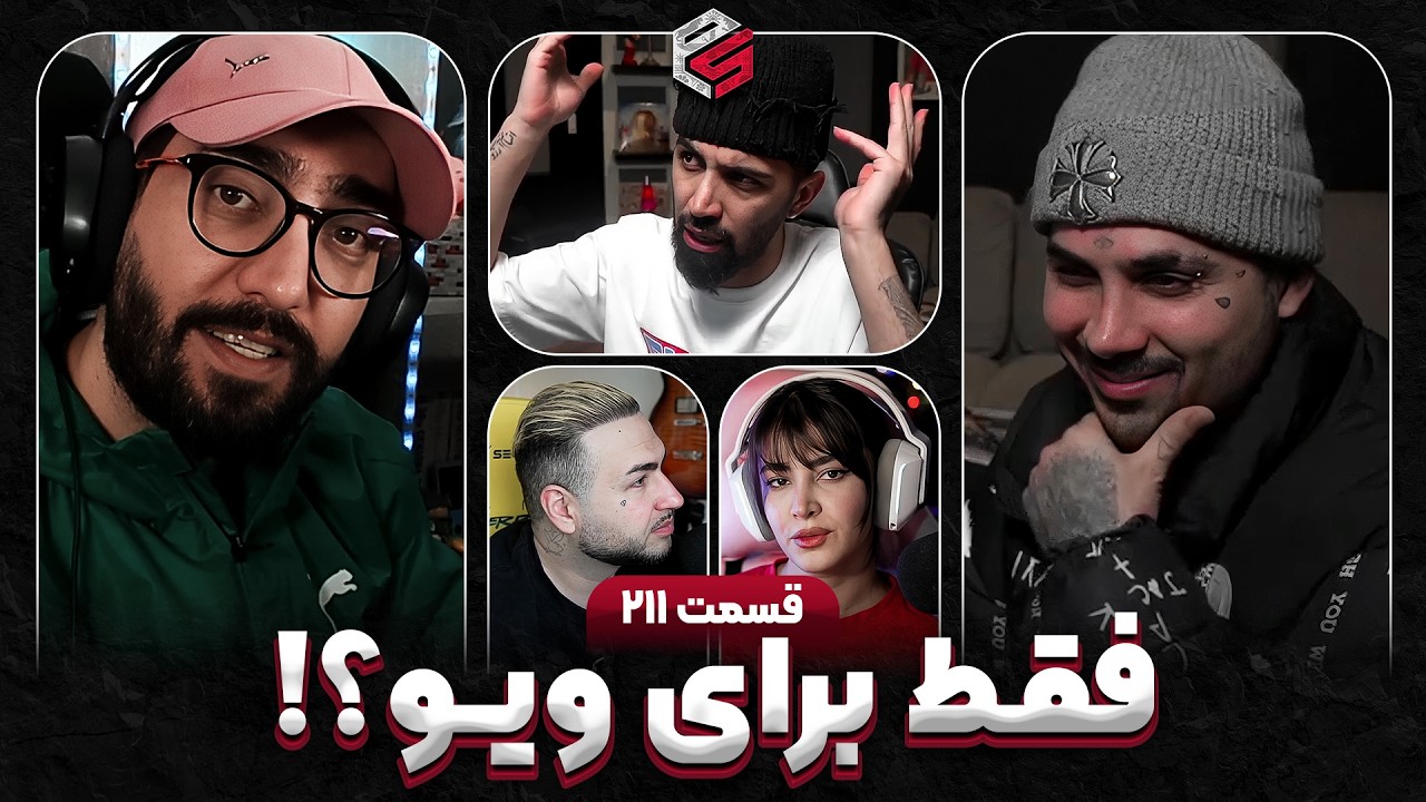 جنگ ایران و آمریکا داغ شد! 🤯 تحلیل پوتک + انتقاد هاشم به حرف‌های سیاسی استریمرها | پرشین استریم 211