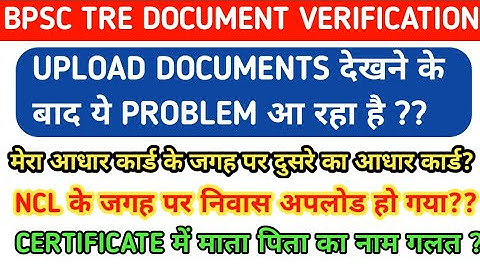 bpsc teacher document verification ।। bpsc teacher document upload ।। bpsc document verification ।।