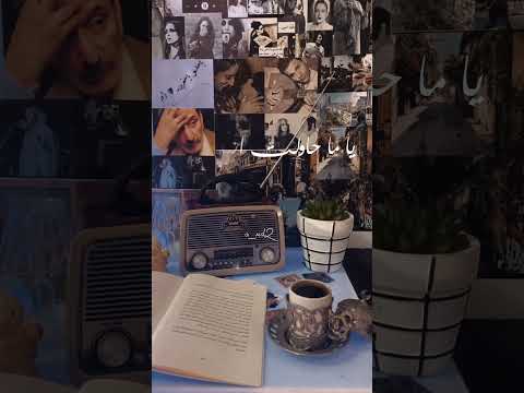 ياما حاولت انساك حالات واتس مصر ام كلثوم