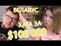 РАЗБАГАЦЕЎ НА ВЫШЫМАЙКАХ / БЕЛАВУС ПРА ПАЗЬНЯКА І 25 САКАВІКА | Разбогател на вышимайках// Белоус