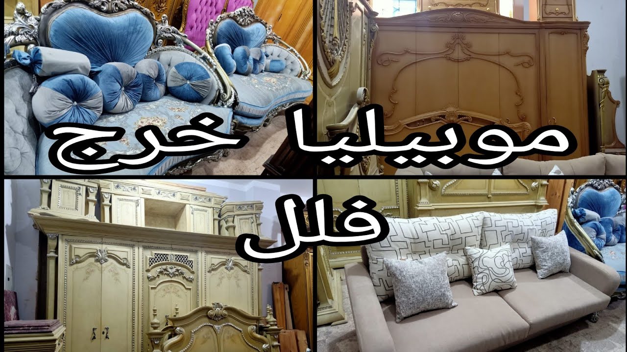 موبيليا خرج فلل عند جمعه الفيومى فى سوق التونسى الحضارى ٩ سبتمبر ٢٠٢٥