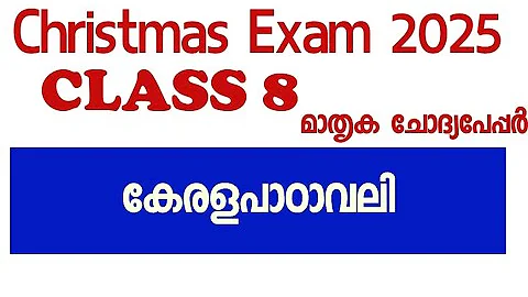 Class 8 Malayalam Christmas exam model question paper and answers 2025 class 8 Kerala padavali exam