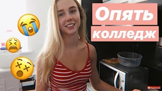 VLOG: МАША В КОЛЛЕДЖЕ - ЧТО ДЕЛАЕТ МАМА?