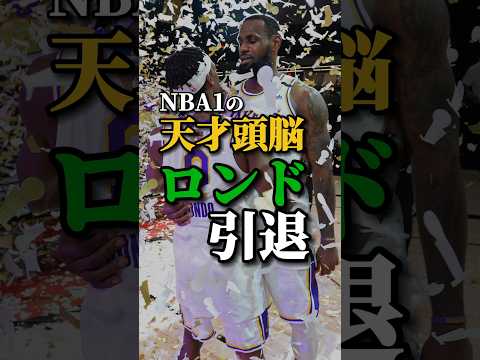 【悲報】頭が良すぎてHCになれない男 #クーズ男 #nba #八村塁 #レイカーズ #レブロン