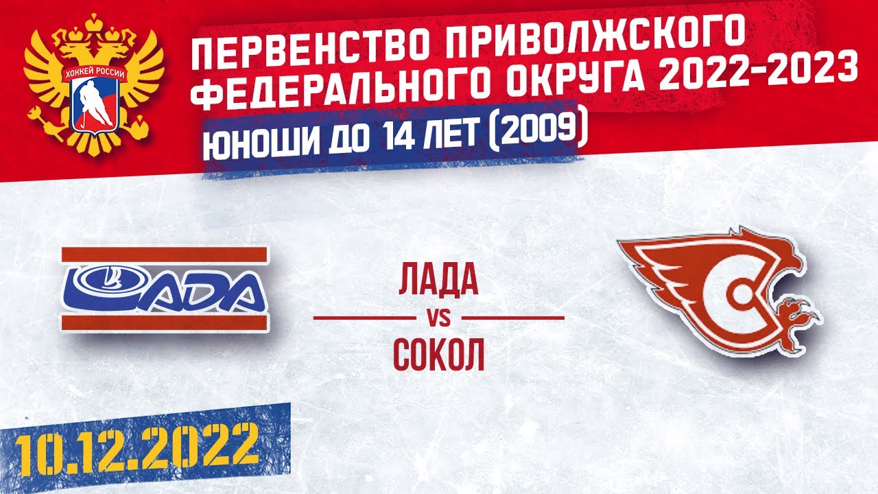 Сокол рассвет лада