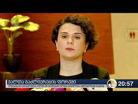 ქალთა გაძლიერების ფორუმი