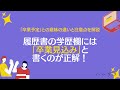 履歴書には卒業見込みと書くのが正解！卒業予定との意味の違いを解説