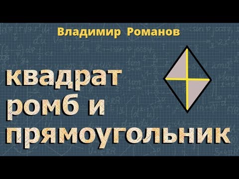 Пересечение ромбов и прямоугольников