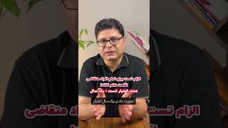آیا تست مدیکال کانادا دوباره لازمه؟ جواب اینجاست!