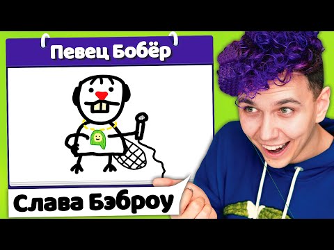 Видео: ОРУ 😂 ИСПОРЧЕННЫЙ ТЕЛЕФОН - опиши что НАРИСОВАЛ ДРУГ