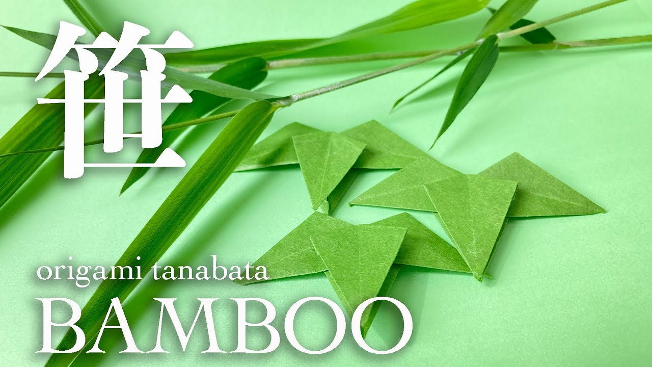 Easy Origami Bamboo Leaves 簡単 折り紙 七夕 笹の葉 Youtube