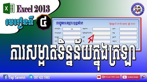 ការសម្អាត ទិន្នន័យក្នុងក្រឡា Excel VBA code clean data ( កម្រិតខ្ពស់ )