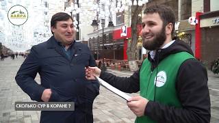 "Тарих" 11 выпуск | Социальный опрос жителей Чечни на знание религии и истории.