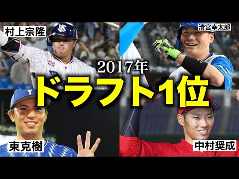 「大成功？」2017年ドラフト1位12名の戦績まとめ/甲子園で活躍した清宮幸太郎,中村奨成/大学で名を馳せた選手まで・・