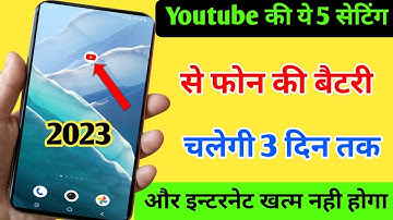 YouTube Hidden Setting to Increase Phone Battery Backup & Save Internet |Save Battery and Enternet