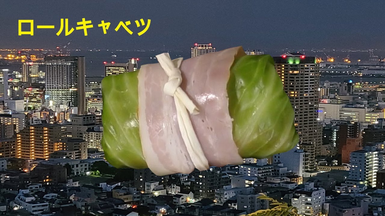 巻き ロール 方 キャベツ