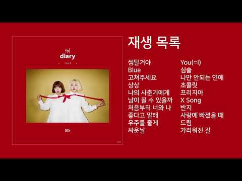   광고없이 볼빨간 사춘기 노래모음듣기 신곡추가 Bolbbalgan4 Song Without Ads