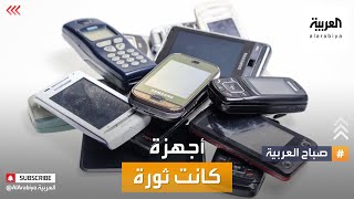 صباح العربية | أجهزة إلكترونية من الذاكرة مع فيصل السيف