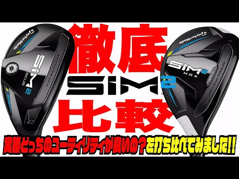 テーラーメイド　sim2max2　3U  ユーティリティ