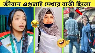 যত সব অস্থির  হাসির কান্ড। osthir bangali। Funny Videos | Funny Facts | Jk Info Bangla। হাস্যকর।fun