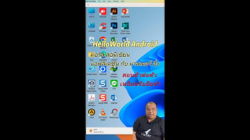 Hello world Android studio #สอนเขียนแอพแอนดรอยด์  #สอนเขียนแอพios  #โค้ดflutter