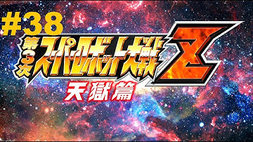 Super Robot Taisen Z 3 Tengoku-hen Walkthrough part 38