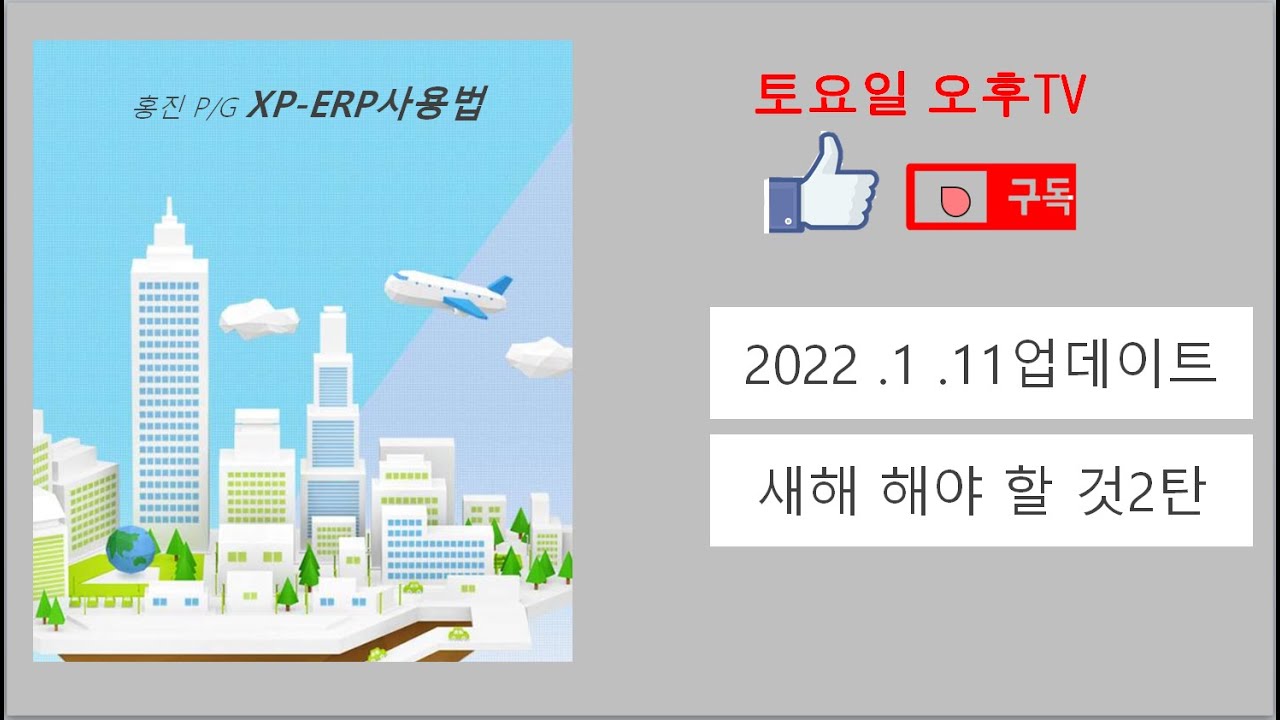 22년 1.11 홍진업데이트 (새해 해야할 것들 2)