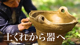 「梅雨の時期に土器をつくる」という愚行を犯した週末 #39 Primitive Japan