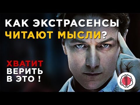 Как ЭКСТРАСЕНСЫ читают человека. Провел личный эксперимент!