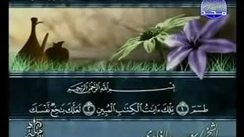 سورة الشعراء  من الآية 1 الى الآية 39