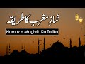 Namaz e maghrib ka practical tarika  maulana syed ali naqi kazmi  do ibadat ramzan series 2022