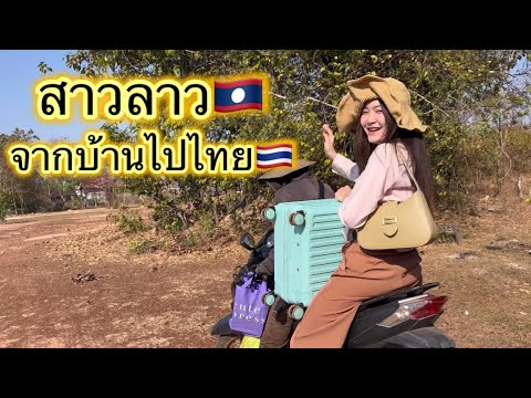 เปิดกล่องก่อน จากบ้านไปไทย🇹🇭24 ธันวาคม 2567