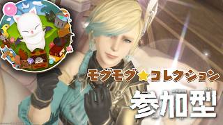 【 #FF14 Garuda】モグコレ！リージョン内マッチング開始したけどどうかな【参加型】