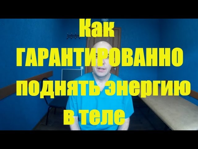 Как избавиться от синдрома хронической усталости и поднять энергию в теле
