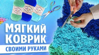 Пушистый коврик из помпонов своими руками | DIY Fluffy Rug with Pompoms