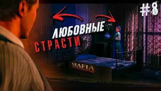 ЗАМЕС В ТЮРЬМЕ И ЛЮБОВНЫЕ СТРАСТИ ПРОДОЛЖАЮТСЯ! | MAFIA THE OLD COUNTRY ➣ 8 |