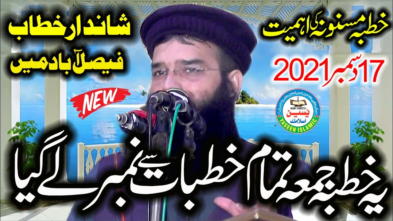 Qari Binyameen ABid .Topic. Khutba Masnuna Ki Ahmiyat .Aowesome Khitab In FSD .17-12-2021