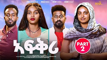 ኣፍቅሪ ብየማነ ሃ/ሚካኤል & ሲራክ ተኽለ - PART 2 - Afqri - New Eritrean Series Movie 2025 New Eritrean Movie 2025