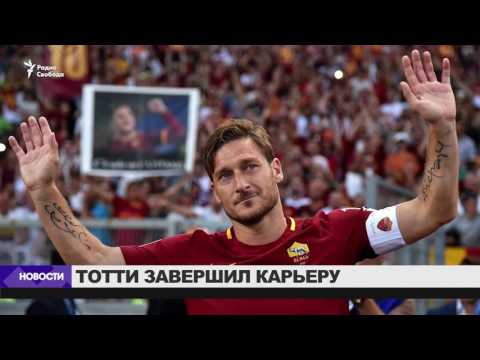 Video: Francesco Totti Nettovarallisuus: Wiki, naimisissa, perhe, häät, palkka, sisarukset