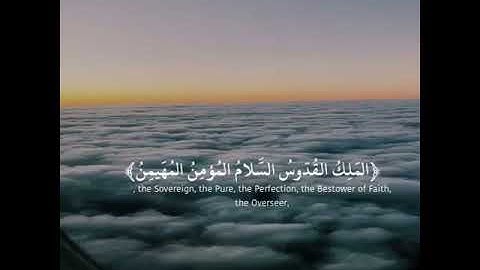 حالات واتس أب خواتيم سورة الحشر