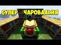 Enchanting Infuser - лучшие столы зачарование [1.18.1] [1.17.1] [1.16.5]Обзор модов № 165