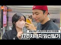 [동그리부부 일상] 17주까지 임신일기!